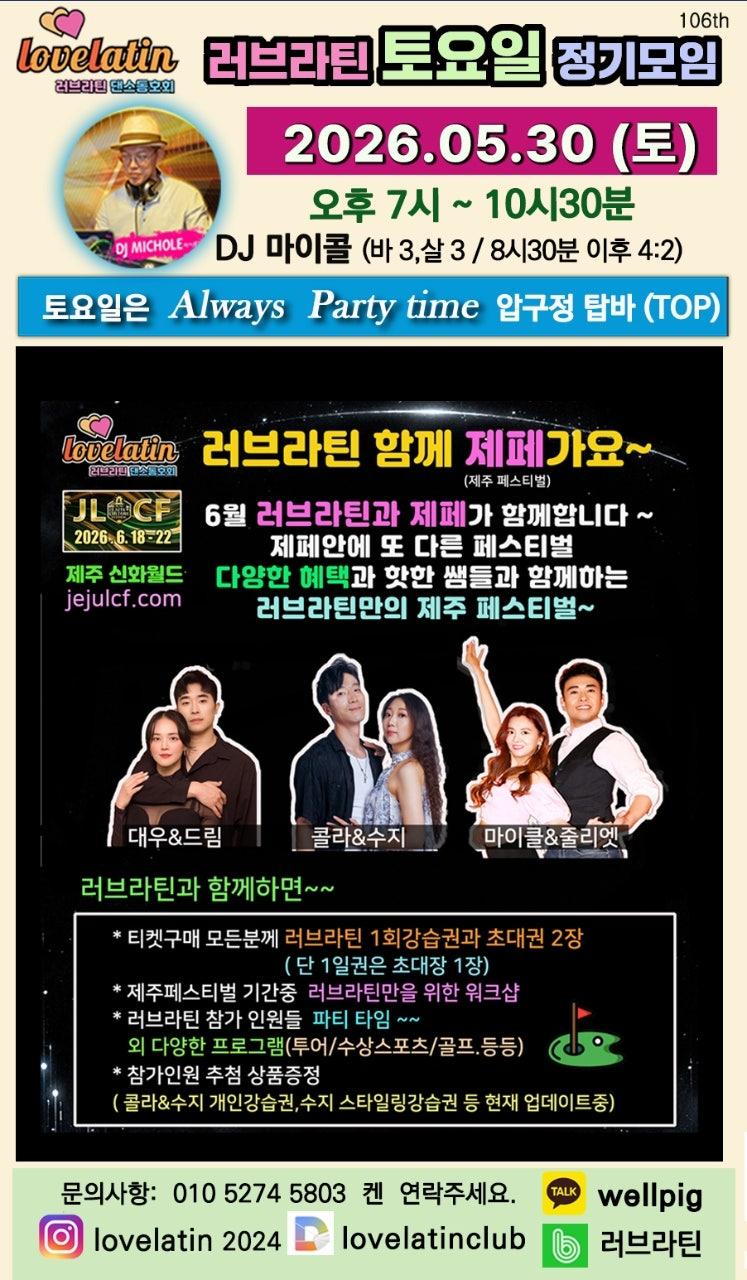  - 러브라틴 카타리 토요일 정기모임