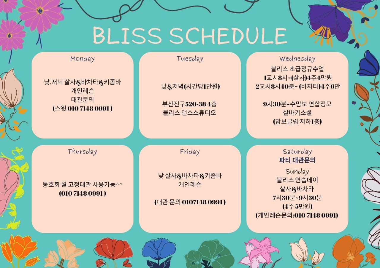  - BLISS 수맘보와 함께하는 연합 정모 썸네일 2