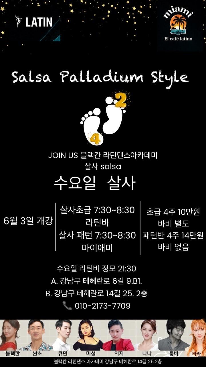 싼초 & 블랙칸 - JOIN US 블랙칸 라틴댄스아카데미