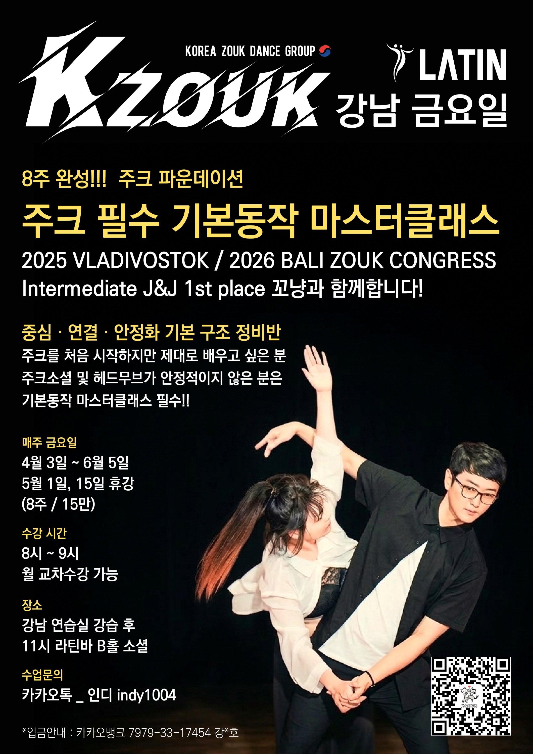  - KOREA ZOUK DANCE GROUP