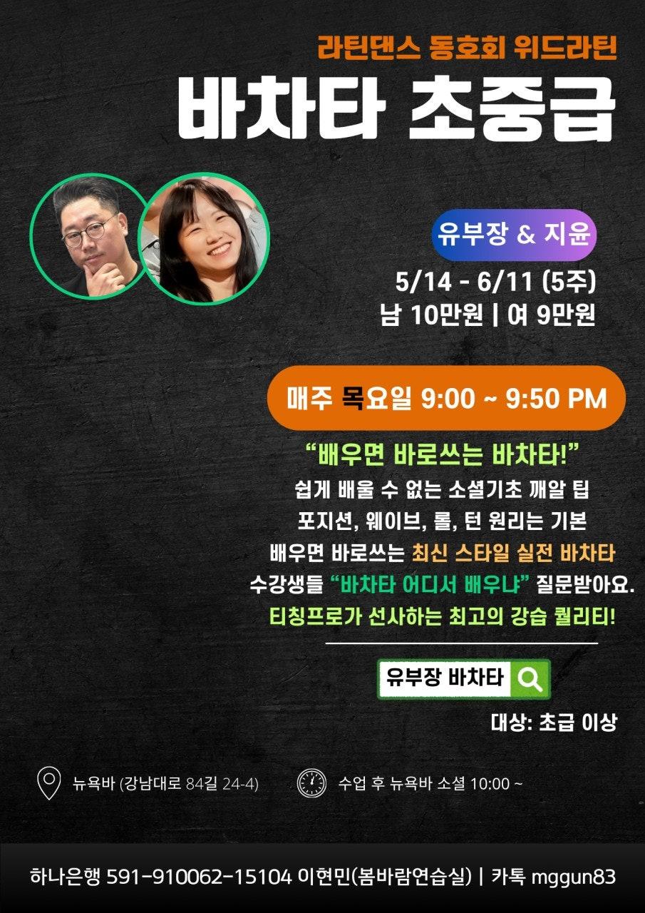  - 위드라틴 2026 5월 수업 시간표 썸네일 2