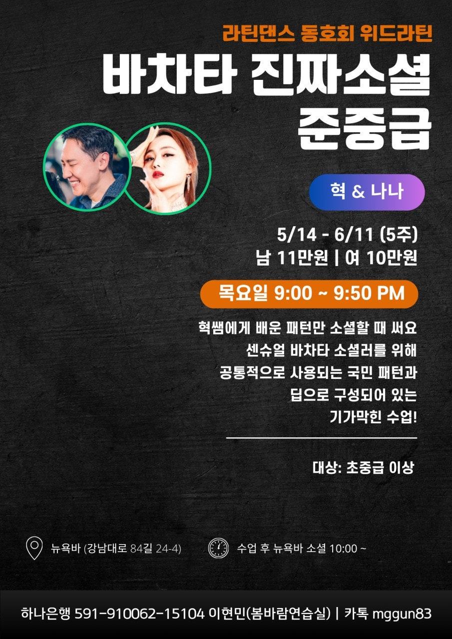 - 위드라틴 2026 5월 수업 시간표 썸네일 3