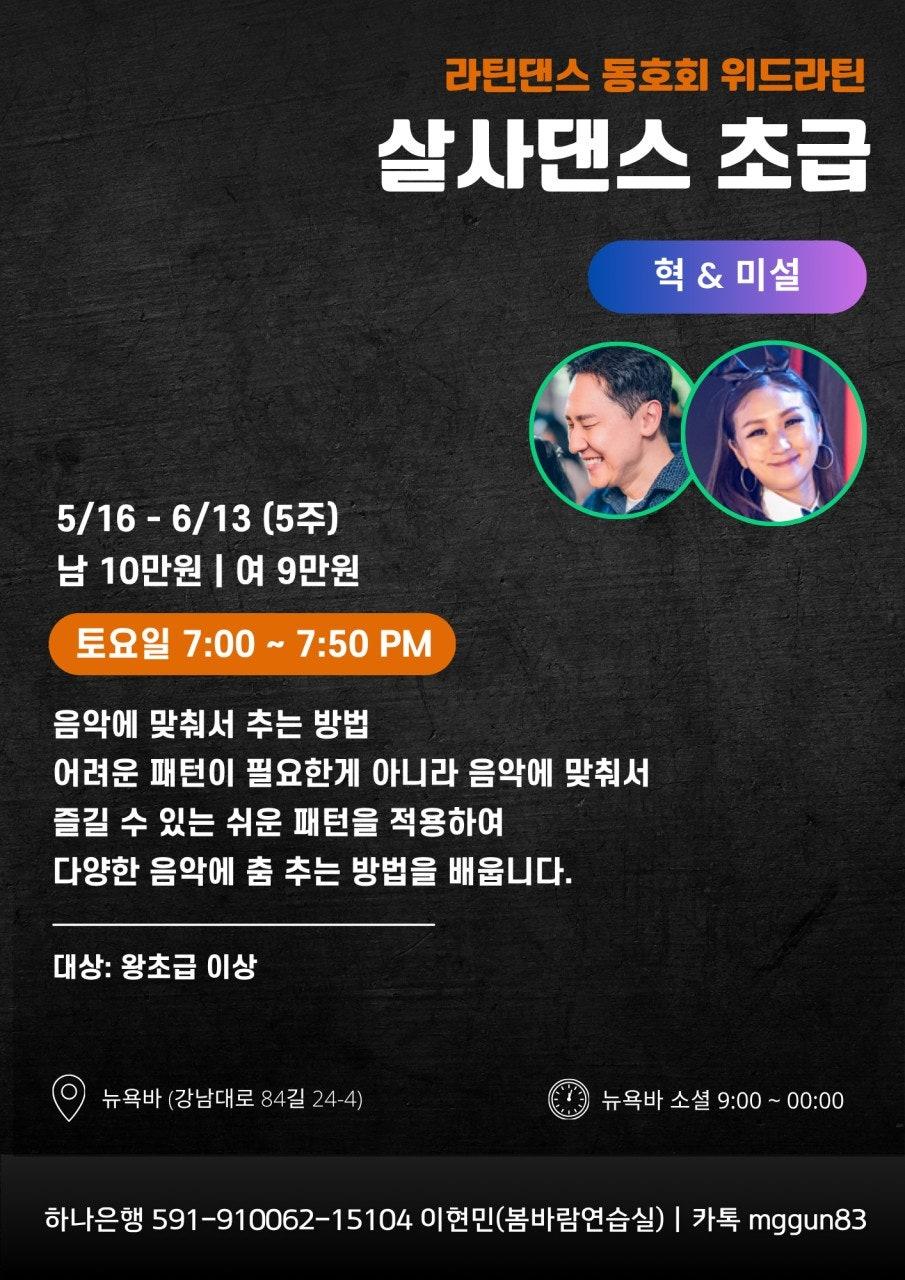  - 위드라틴 2026 5월 수업 시간표 썸네일 5