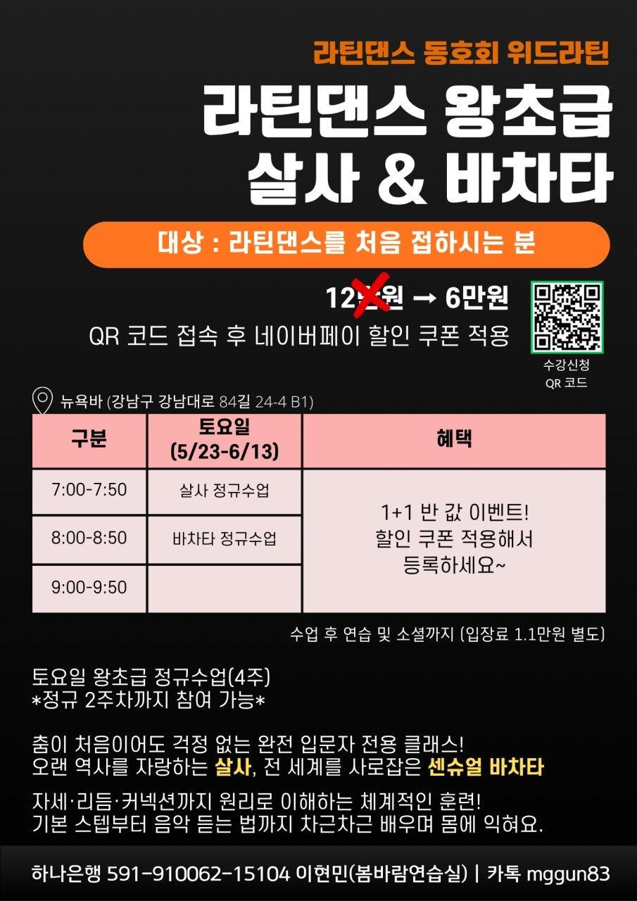  - 라틴댄스 왕초급
