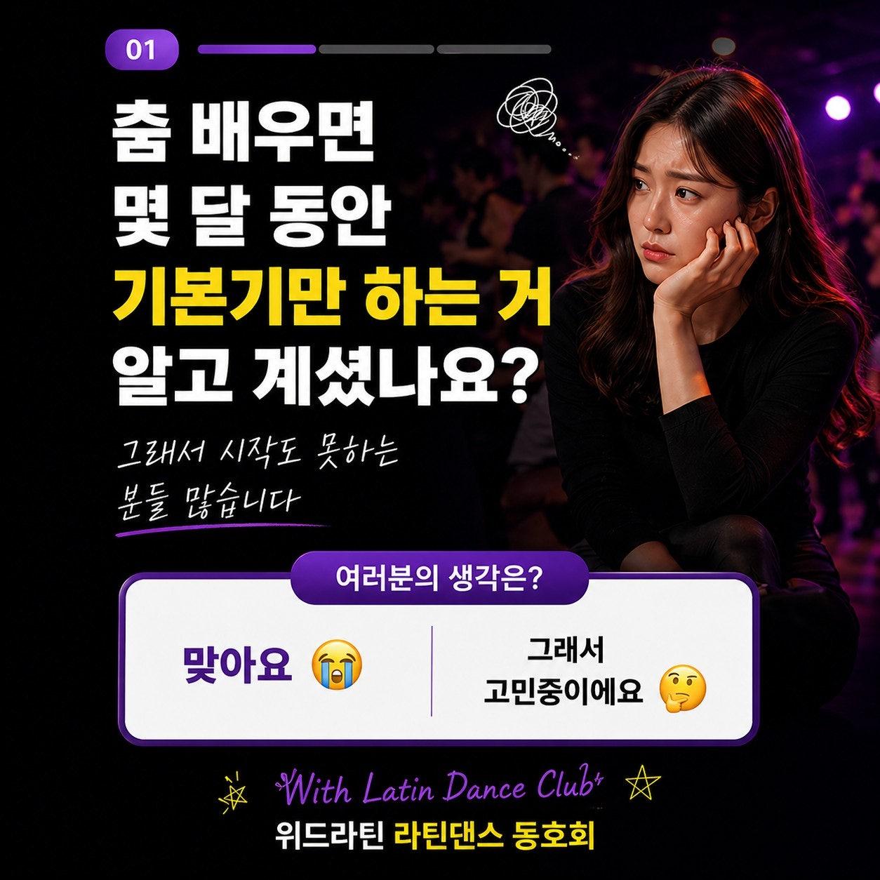  - 라틴댄스 왕초급 썸네일 2