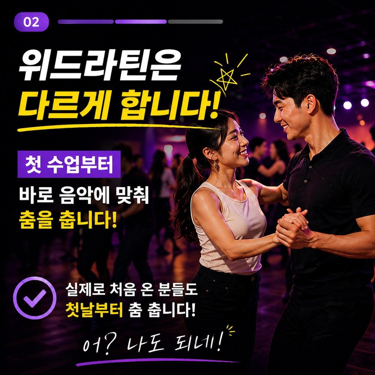  - 라틴댄스 왕초급 썸네일 3