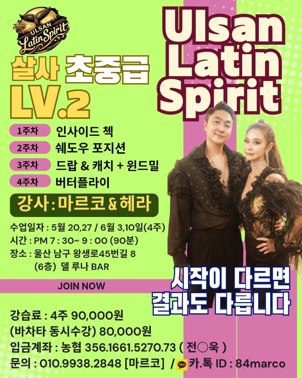마르코 & 헤라 - Ulsan 살사 초중급 Latin LV.2