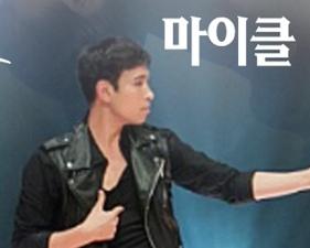 마이클