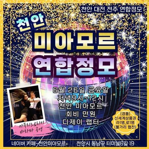 - ๐ฅ6์ 26์ผ ๊ธ์์ผ ์ฒ์ ๋ฏธ์๋ชจ๋ฅด ์ฐํฉ์ ๋ชจ๐ฅ